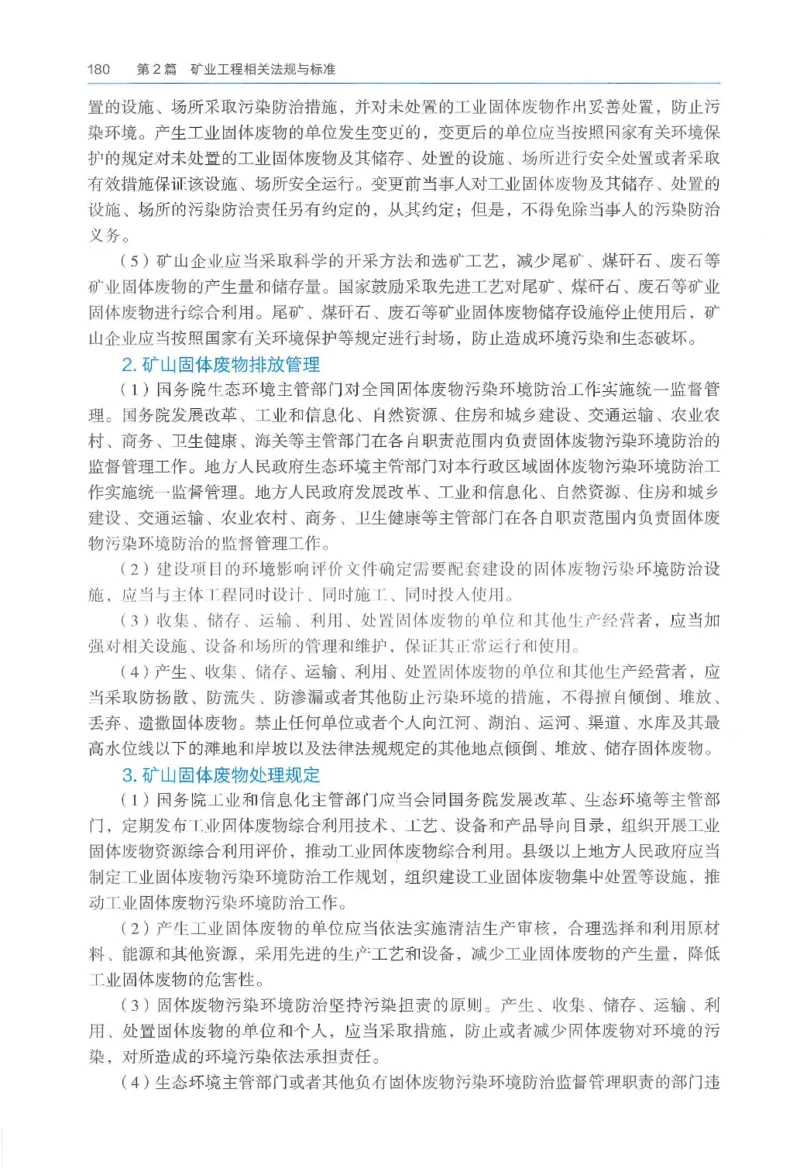 2026一建《矿业》电子教材（可搜索）_2026年一级建造师_一建教材