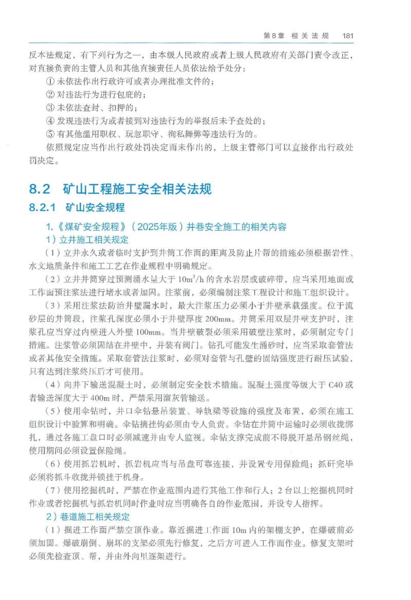 2026一建《矿业》电子教材（可搜索）_2026年一级建造师_一建教材