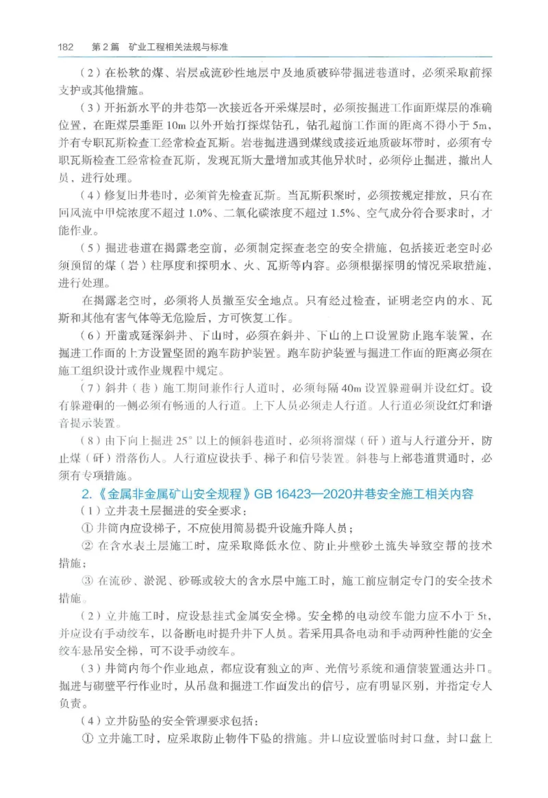 2026一建《矿业》电子教材（可搜索）_2026年一级建造师_一建教材