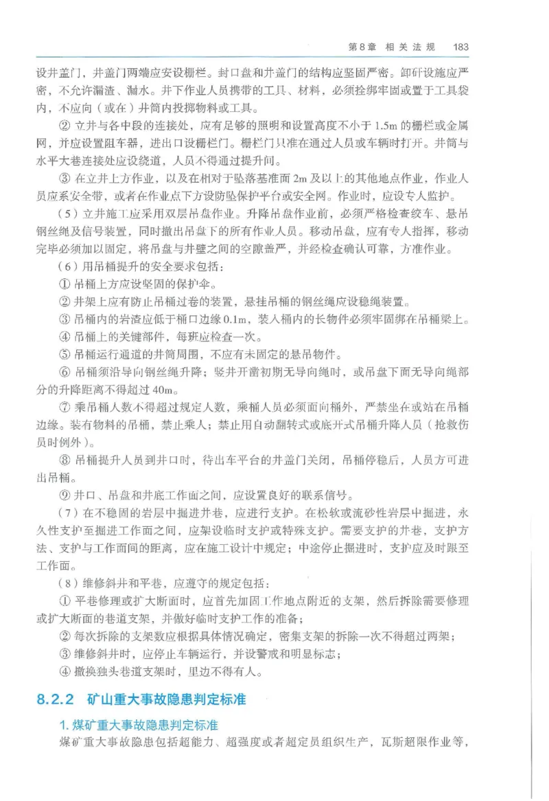 2026一建《矿业》电子教材（可搜索）_2026年一级建造师_一建教材