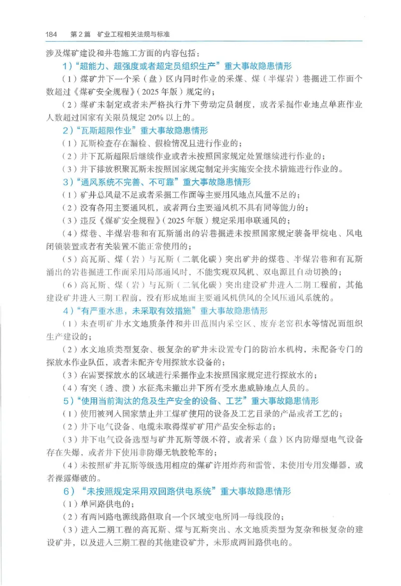 2026一建《矿业》电子教材（可搜索）_2026年一级建造师_一建教材