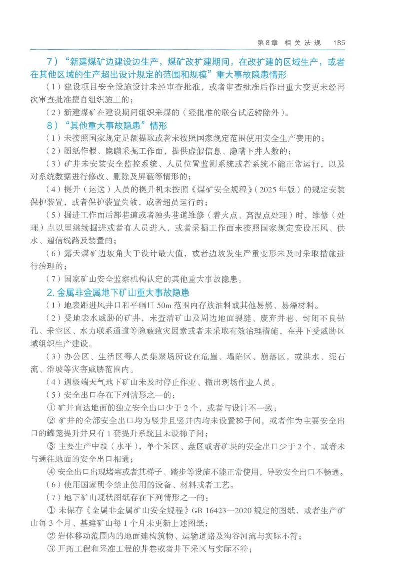 2026一建《矿业》电子教材（可搜索）_2026年一级建造师_一建教材