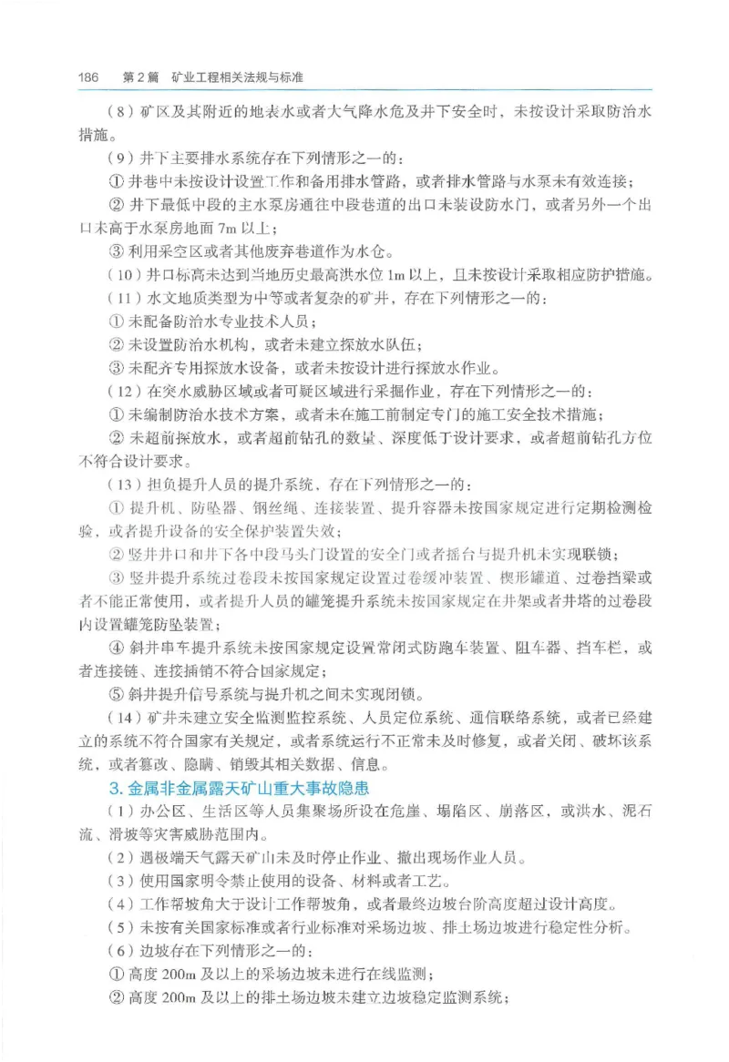 2026一建《矿业》电子教材（可搜索）_2026年一级建造师_一建教材