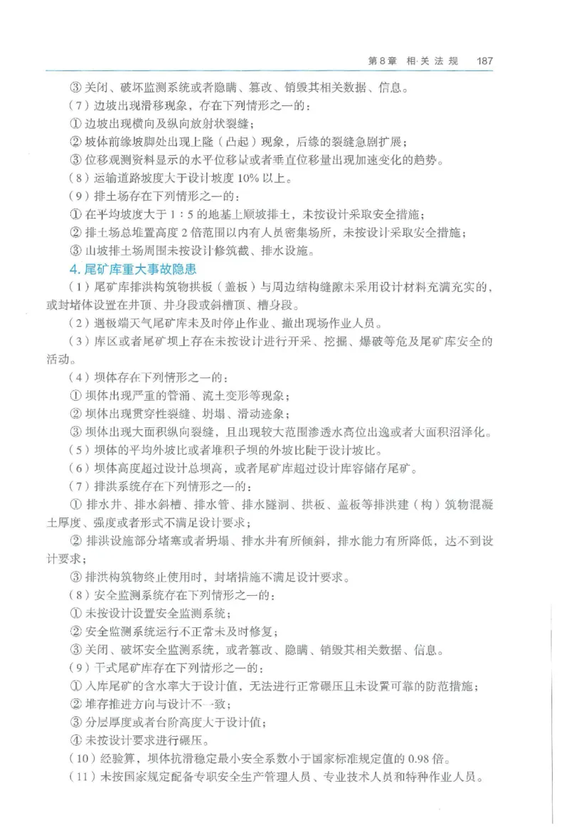 2026一建《矿业》电子教材（可搜索）_2026年一级建造师_一建教材