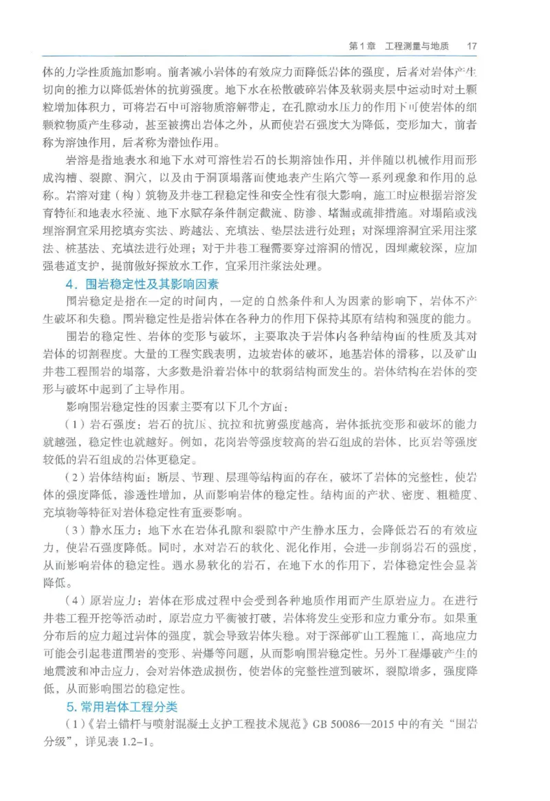 2026一建《矿业》电子教材（可搜索）_2026年一级建造师_一建教材