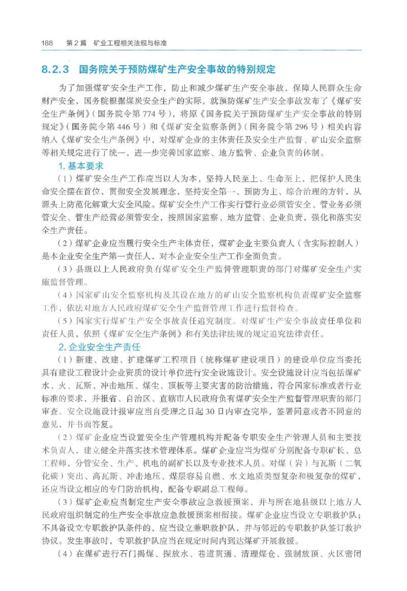 2026一建《矿业》电子教材（可搜索）_2026年一级建造师_一建教材