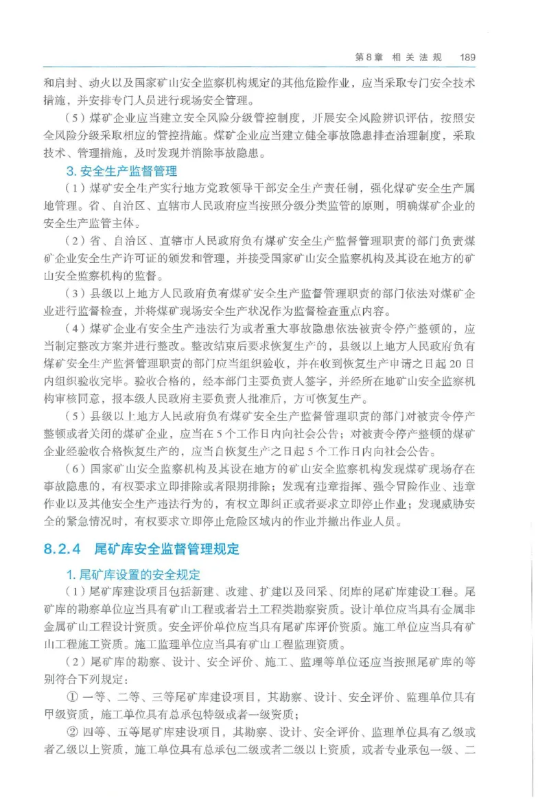 2026一建《矿业》电子教材（可搜索）_2026年一级建造师_一建教材