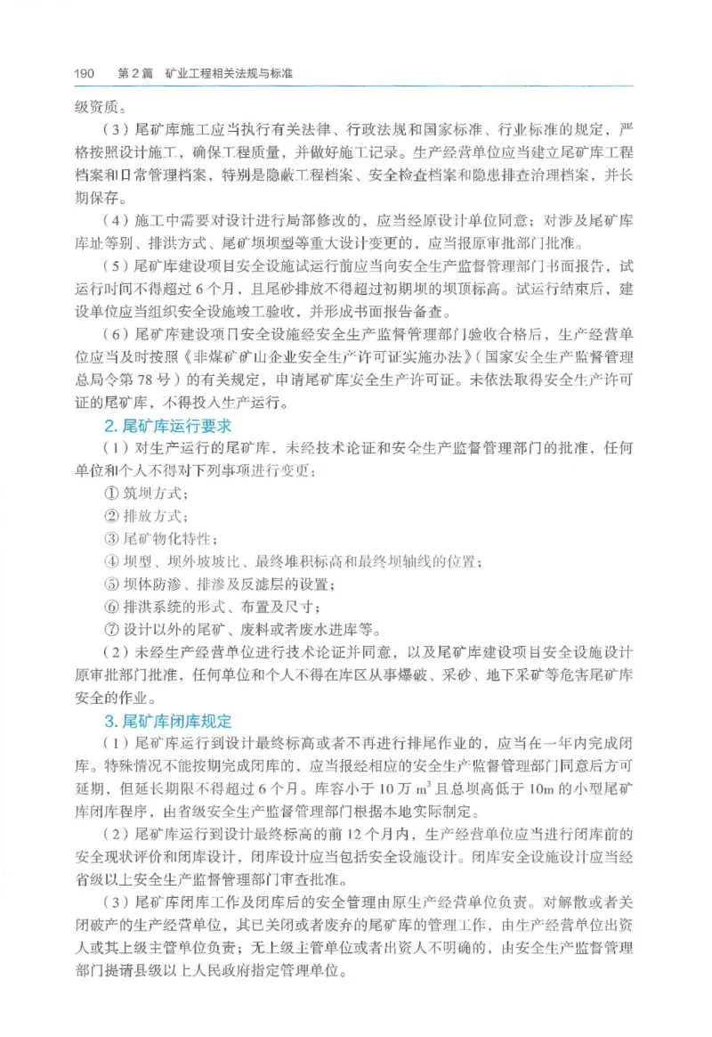 2026一建《矿业》电子教材（可搜索）_2026年一级建造师_一建教材