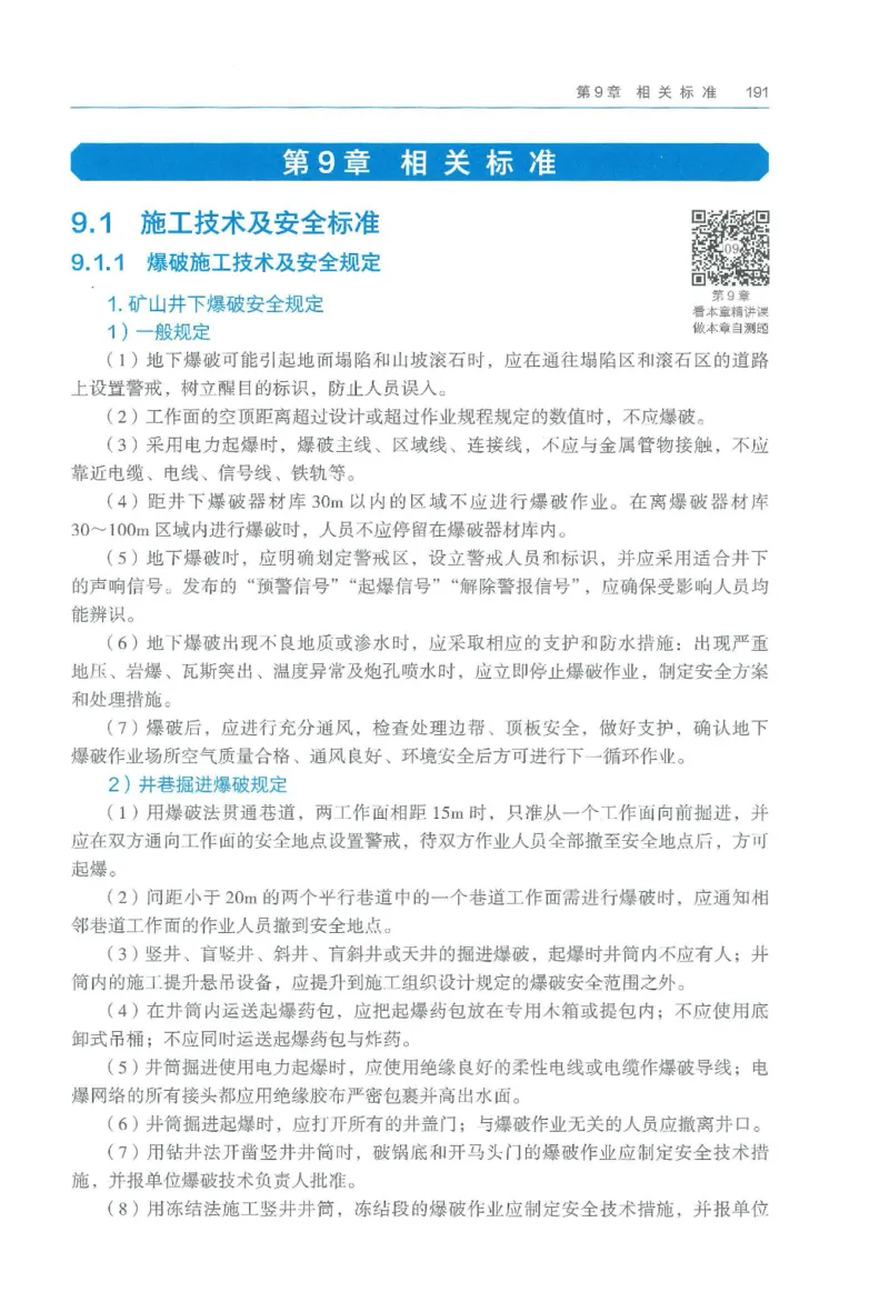 2026一建《矿业》电子教材（可搜索）_2026年一级建造师_一建教材