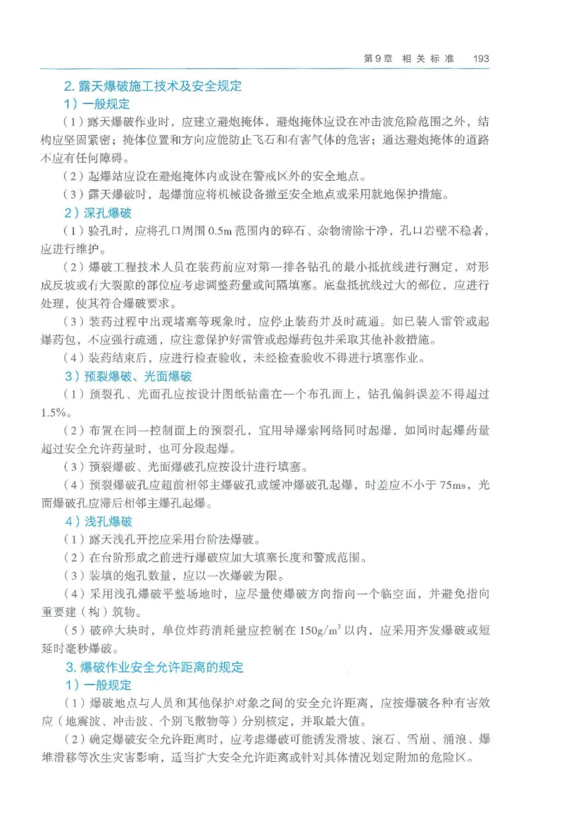 2026一建《矿业》电子教材（可搜索）_2026年一级建造师_一建教材