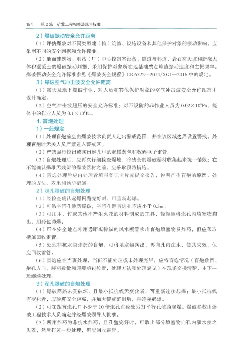 2026一建《矿业》电子教材（可搜索）_2026年一级建造师_一建教材