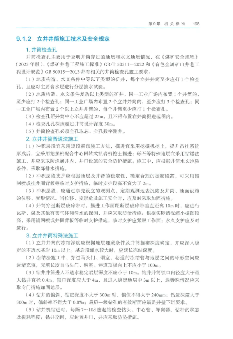 2026一建《矿业》电子教材（可搜索）_2026年一级建造师_一建教材