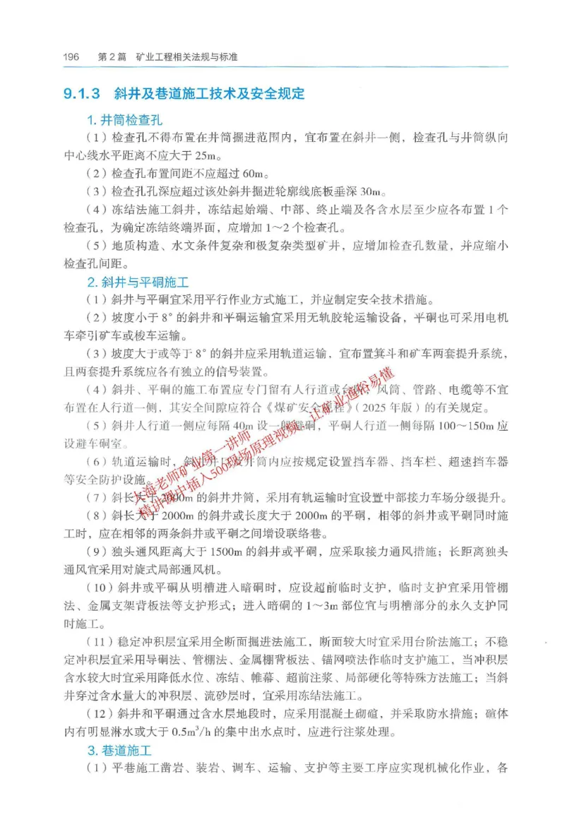 2026一建《矿业》电子教材（可搜索）_2026年一级建造师_一建教材