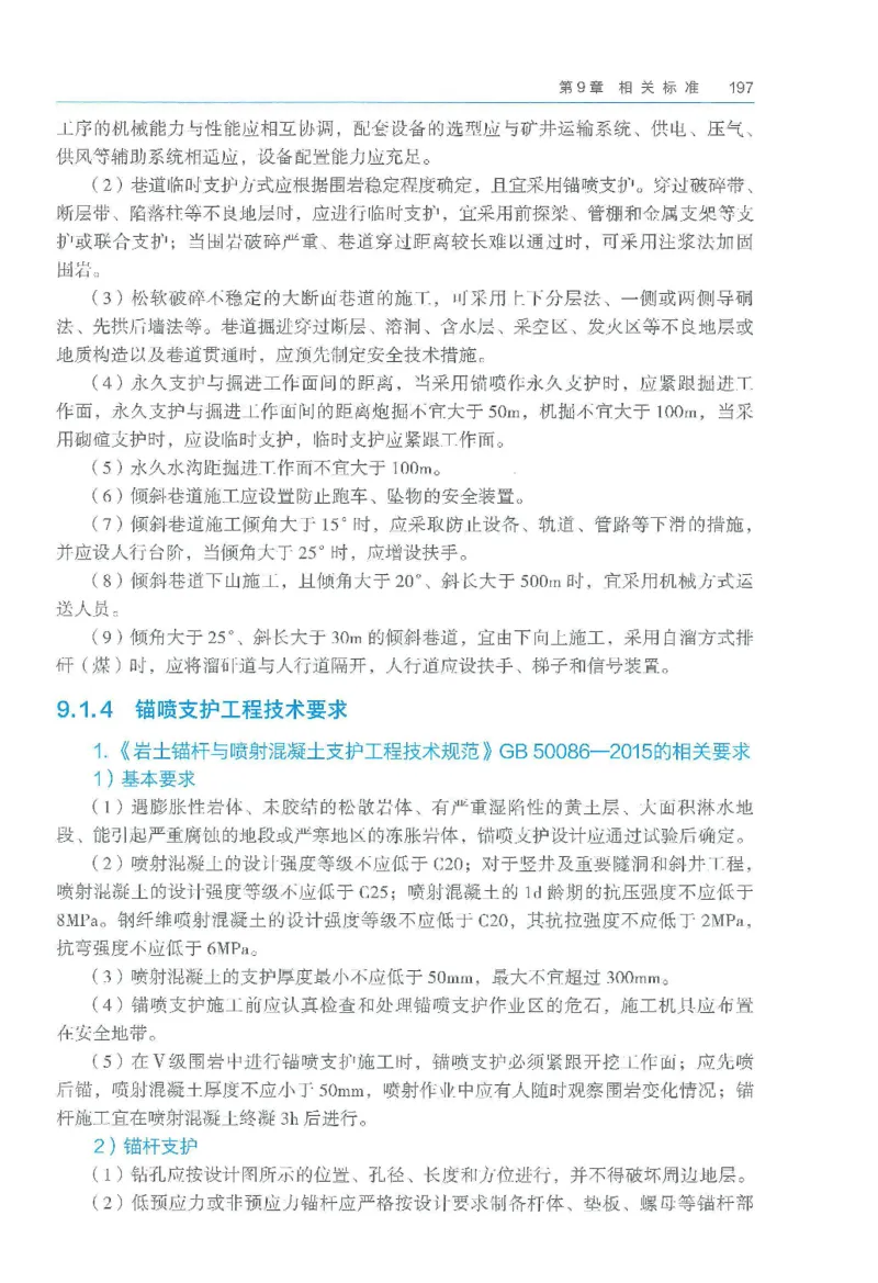 2026一建《矿业》电子教材（可搜索）_2026年一级建造师_一建教材