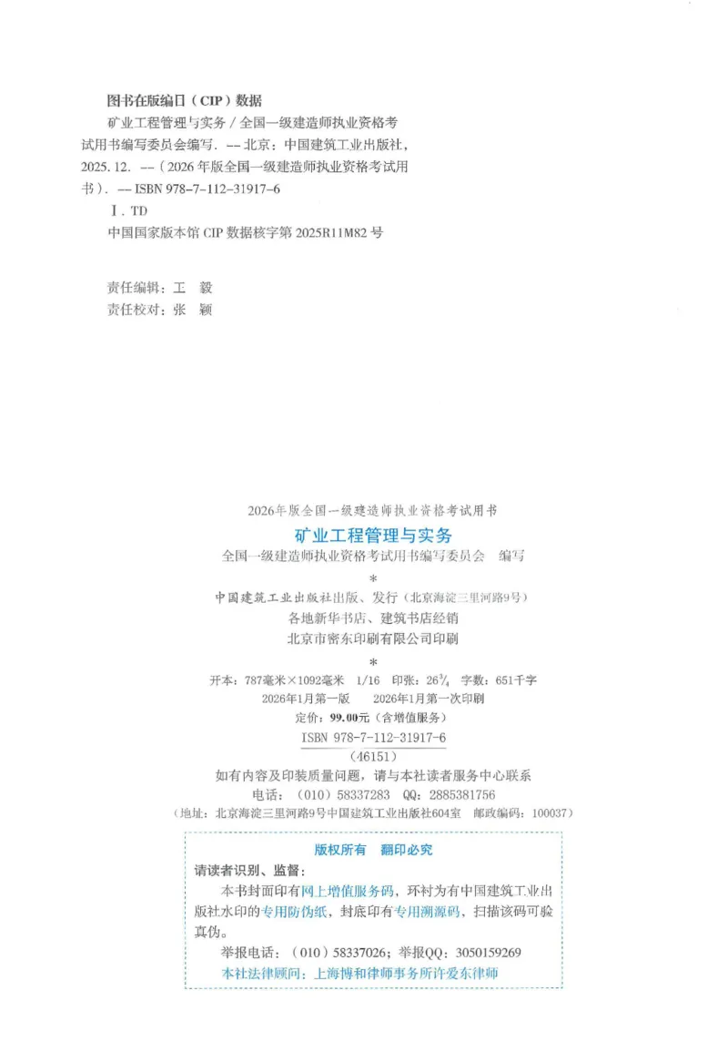 2026一建《矿业》电子教材（可搜索）_2026年一级建造师_一建教材