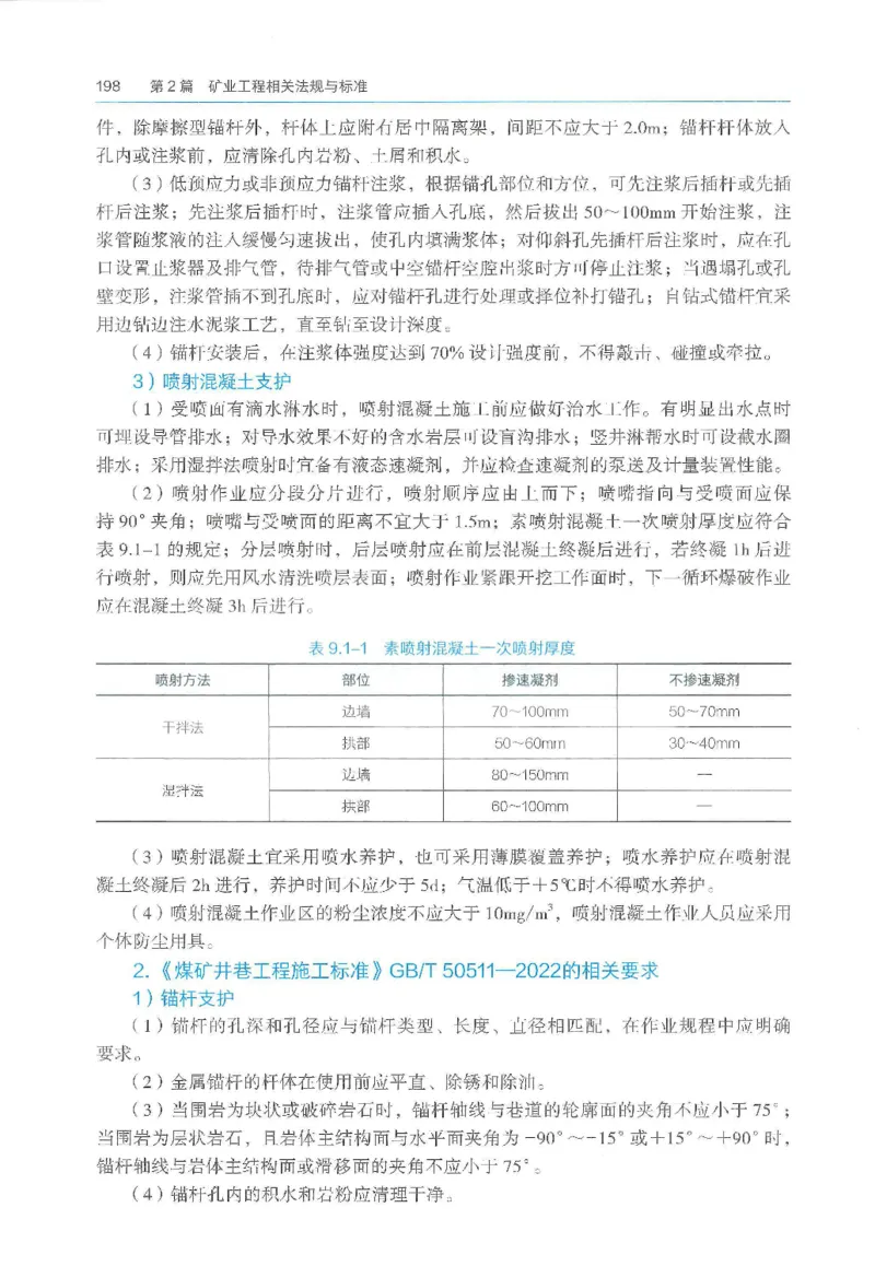 2026一建《矿业》电子教材（可搜索）_2026年一级建造师_一建教材