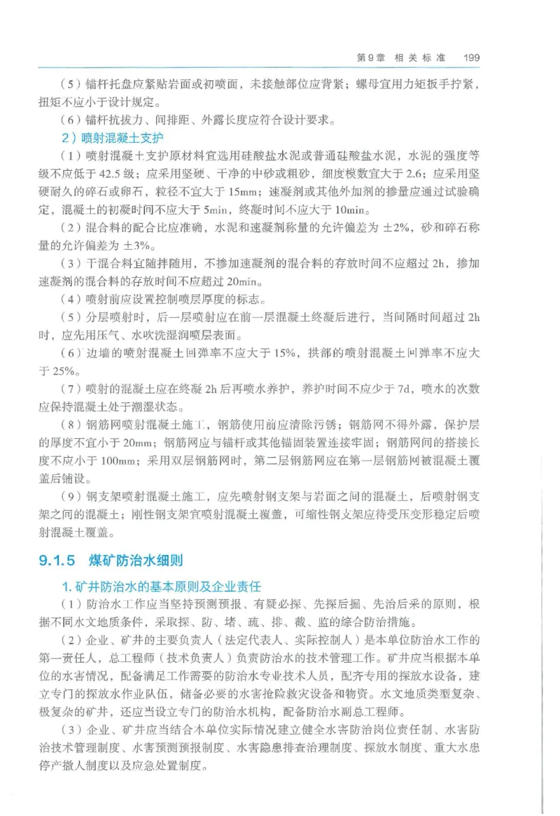 2026一建《矿业》电子教材（可搜索）_2026年一级建造师_一建教材