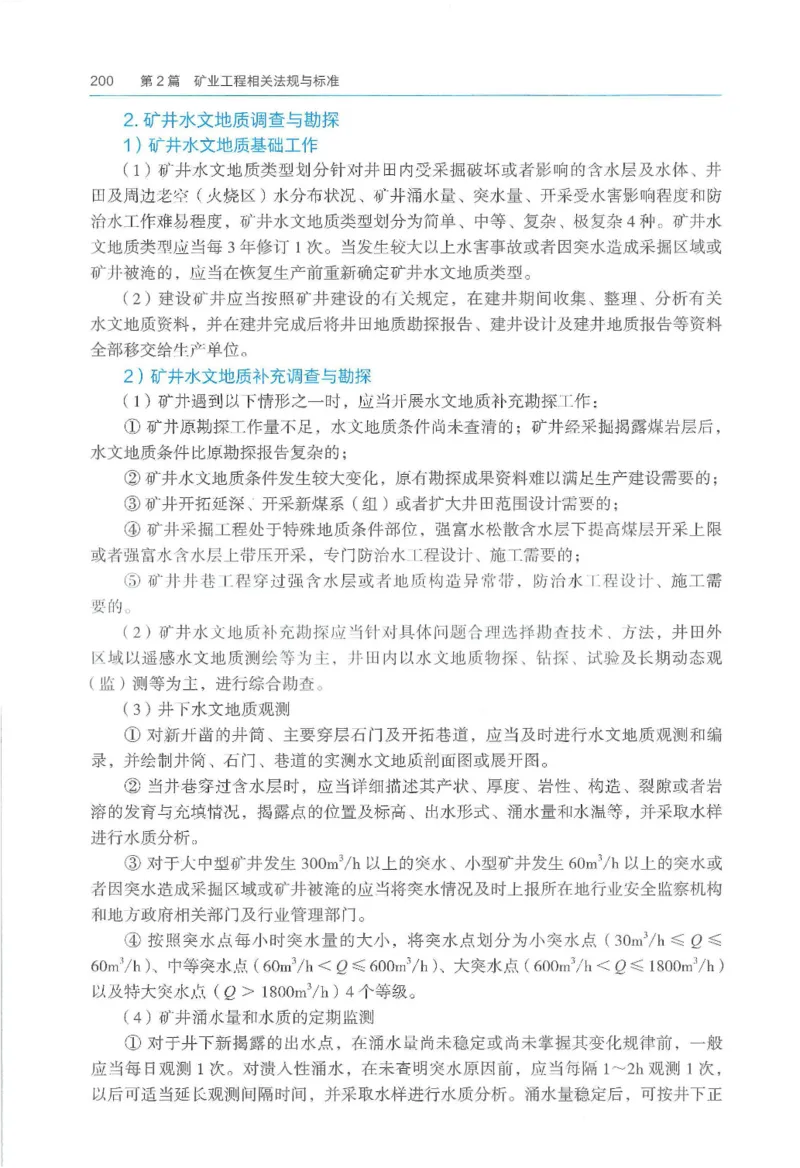 2026一建《矿业》电子教材（可搜索）_2026年一级建造师_一建教材