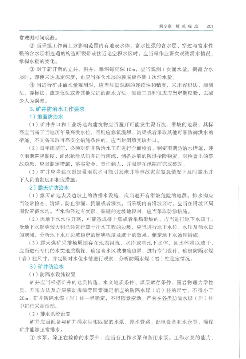 2026一建《矿业》电子教材（可搜索）_2026年一级建造师_一建教材