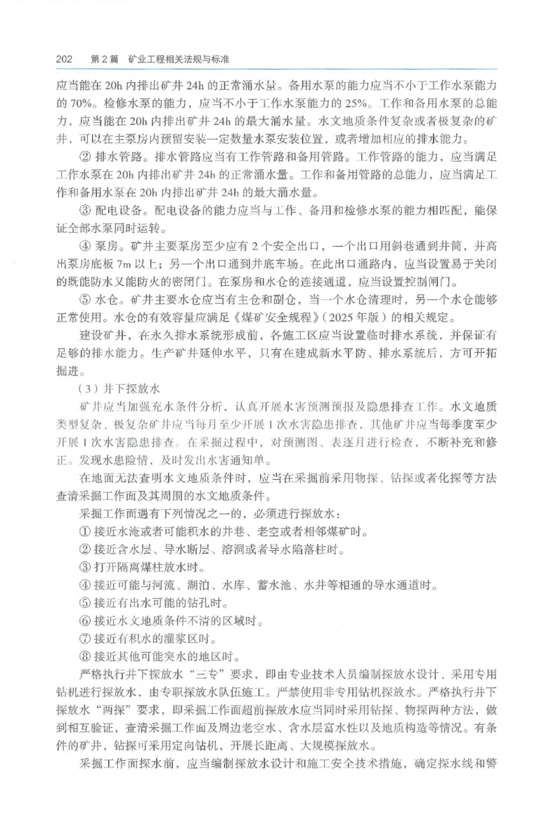 2026一建《矿业》电子教材（可搜索）_2026年一级建造师_一建教材