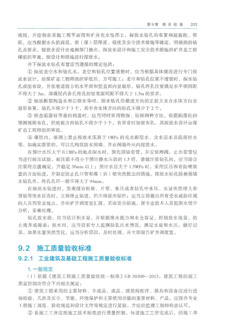 2026一建《矿业》电子教材（可搜索）_2026年一级建造师_一建教材