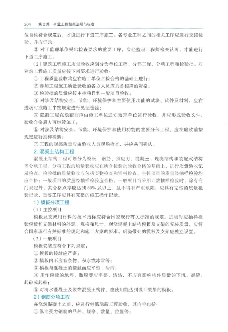 2026一建《矿业》电子教材（可搜索）_2026年一级建造师_一建教材