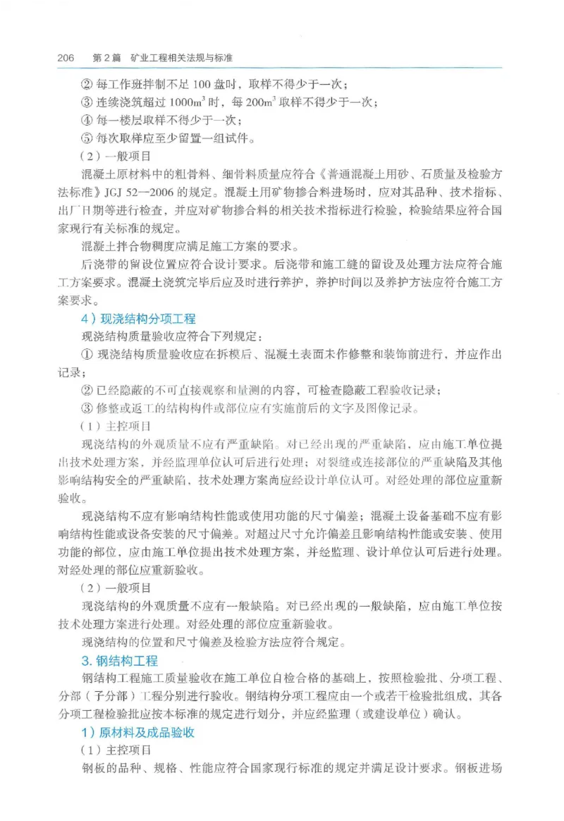 2026一建《矿业》电子教材（可搜索）_2026年一级建造师_一建教材