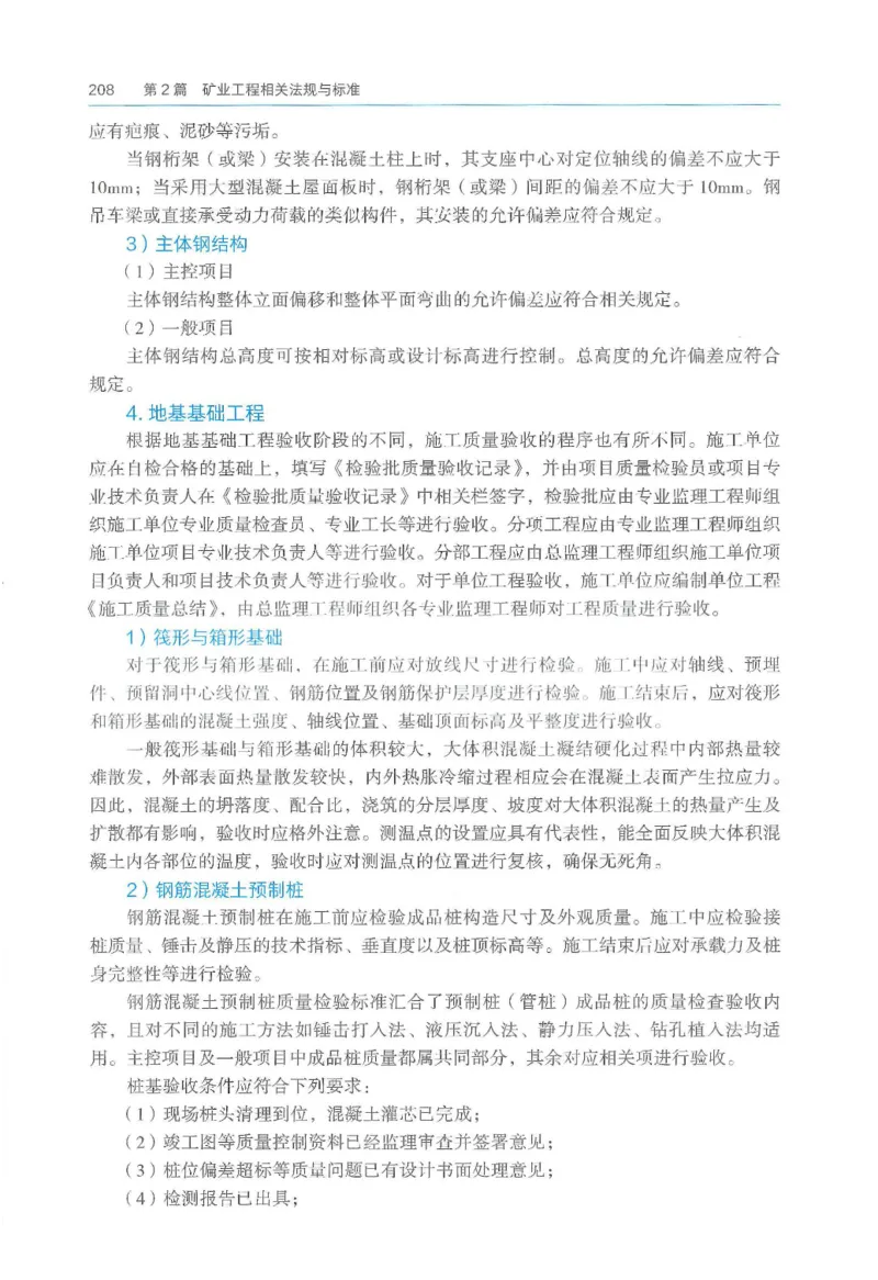 2026一建《矿业》电子教材（可搜索）_2026年一级建造师_一建教材