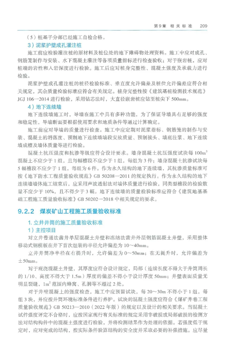 2026一建《矿业》电子教材（可搜索）_2026年一级建造师_一建教材
