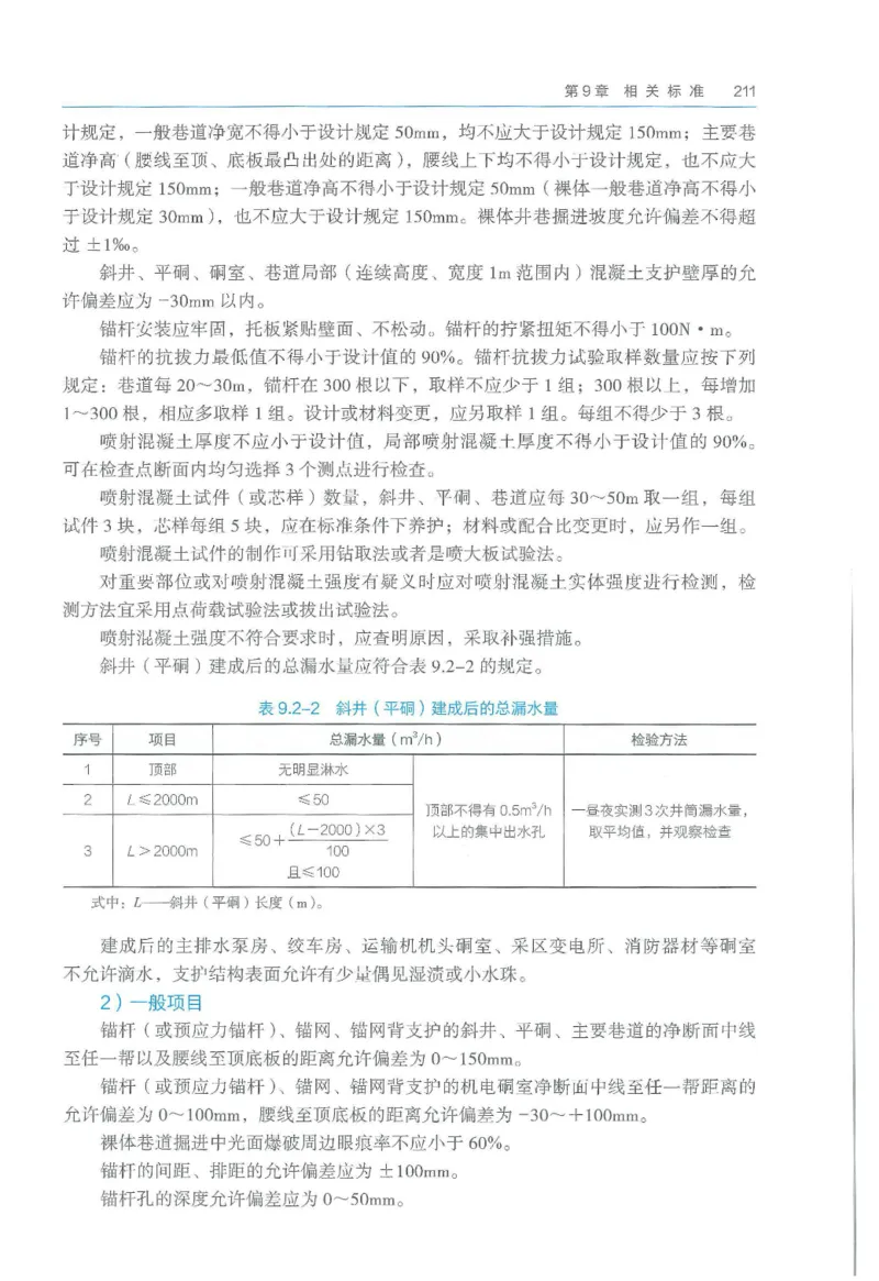 2026一建《矿业》电子教材（可搜索）_2026年一级建造师_一建教材