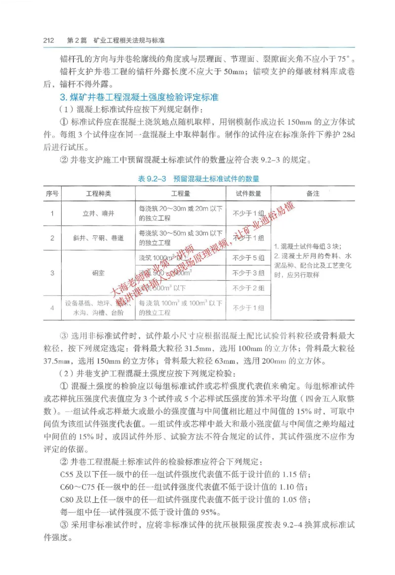 2026一建《矿业》电子教材（可搜索）_2026年一级建造师_一建教材