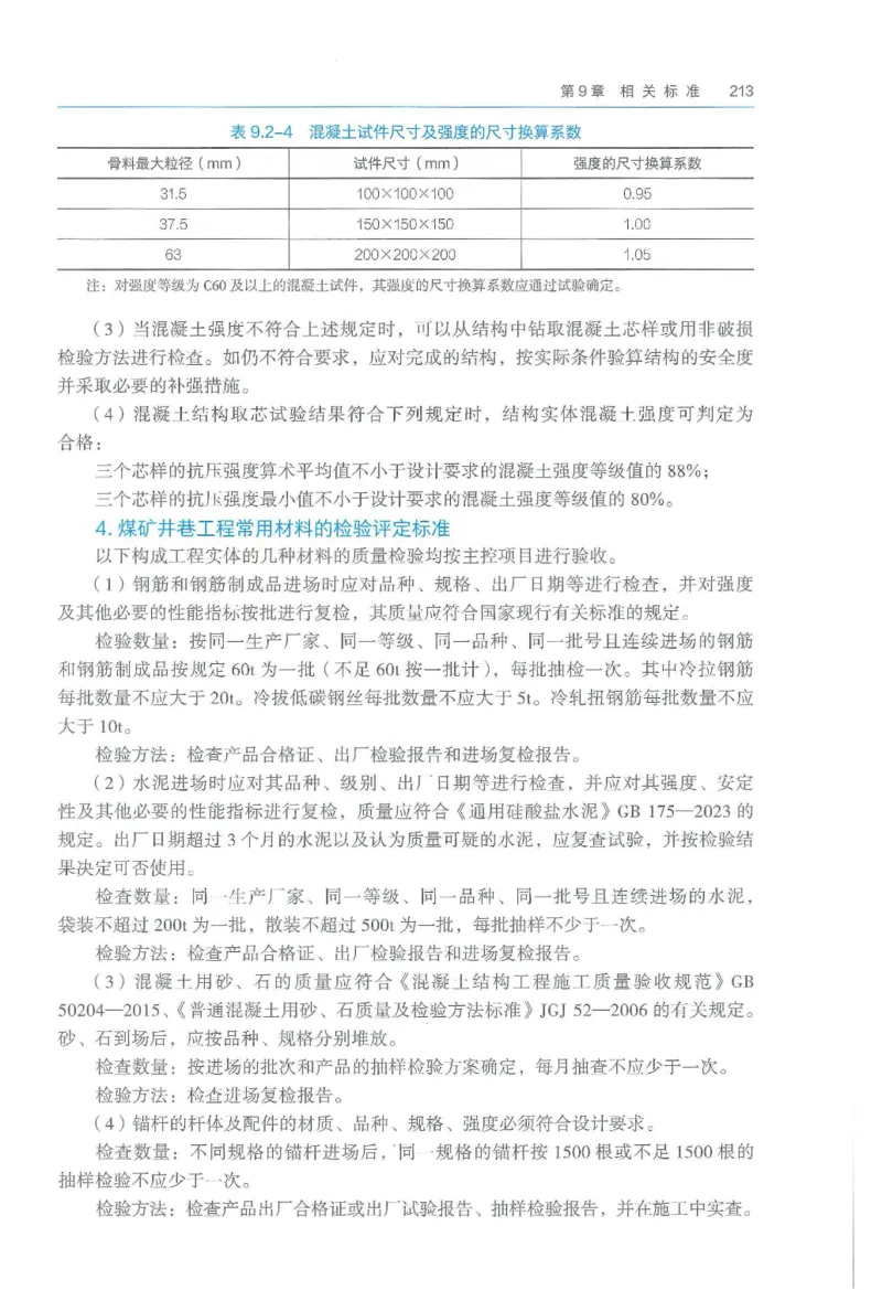 2026一建《矿业》电子教材（可搜索）_2026年一级建造师_一建教材