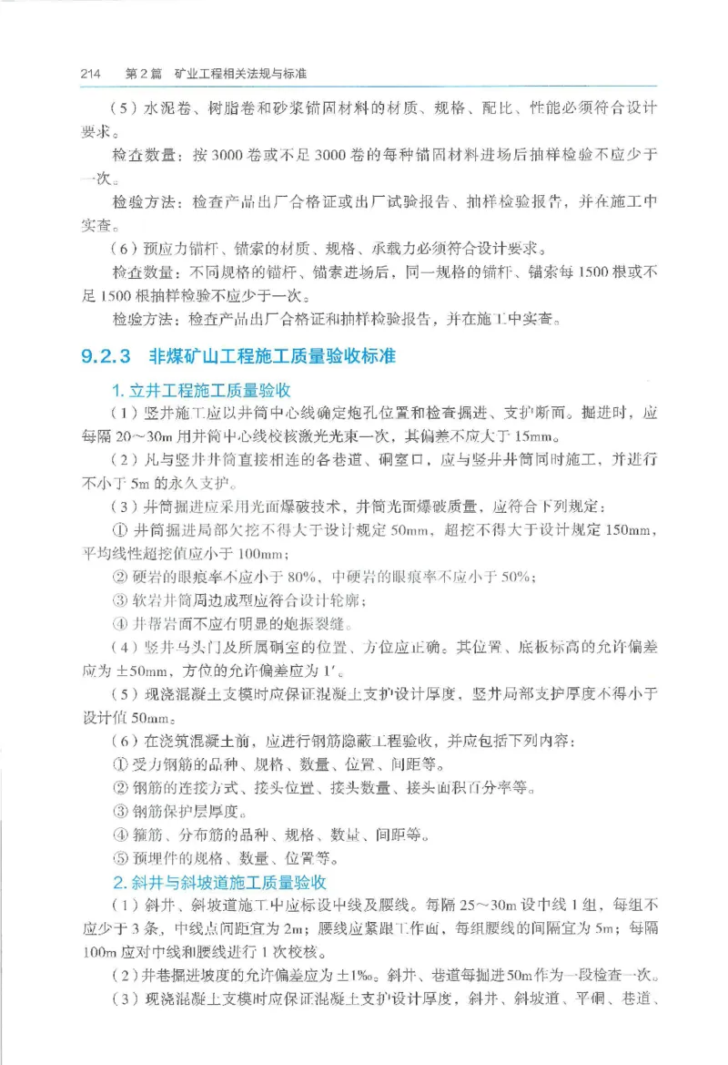 2026一建《矿业》电子教材（可搜索）_2026年一级建造师_一建教材