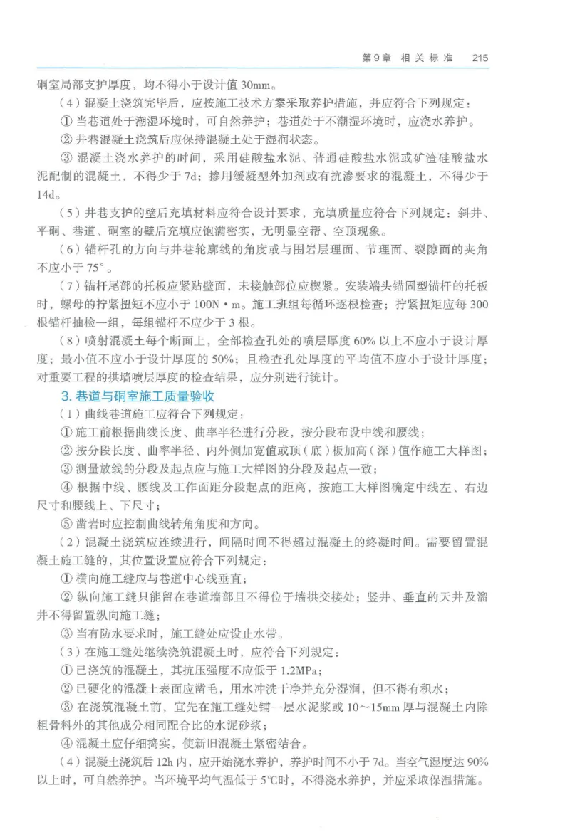 2026一建《矿业》电子教材（可搜索）_2026年一级建造师_一建教材