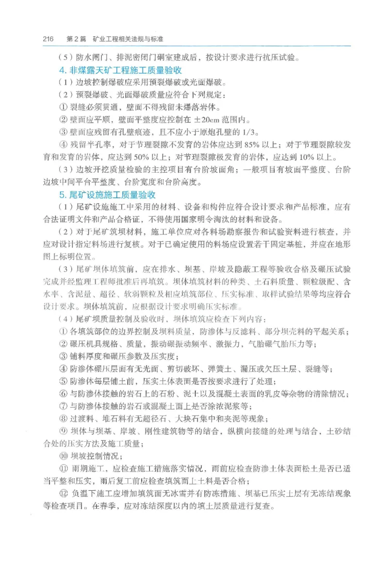 2026一建《矿业》电子教材（可搜索）_2026年一级建造师_一建教材