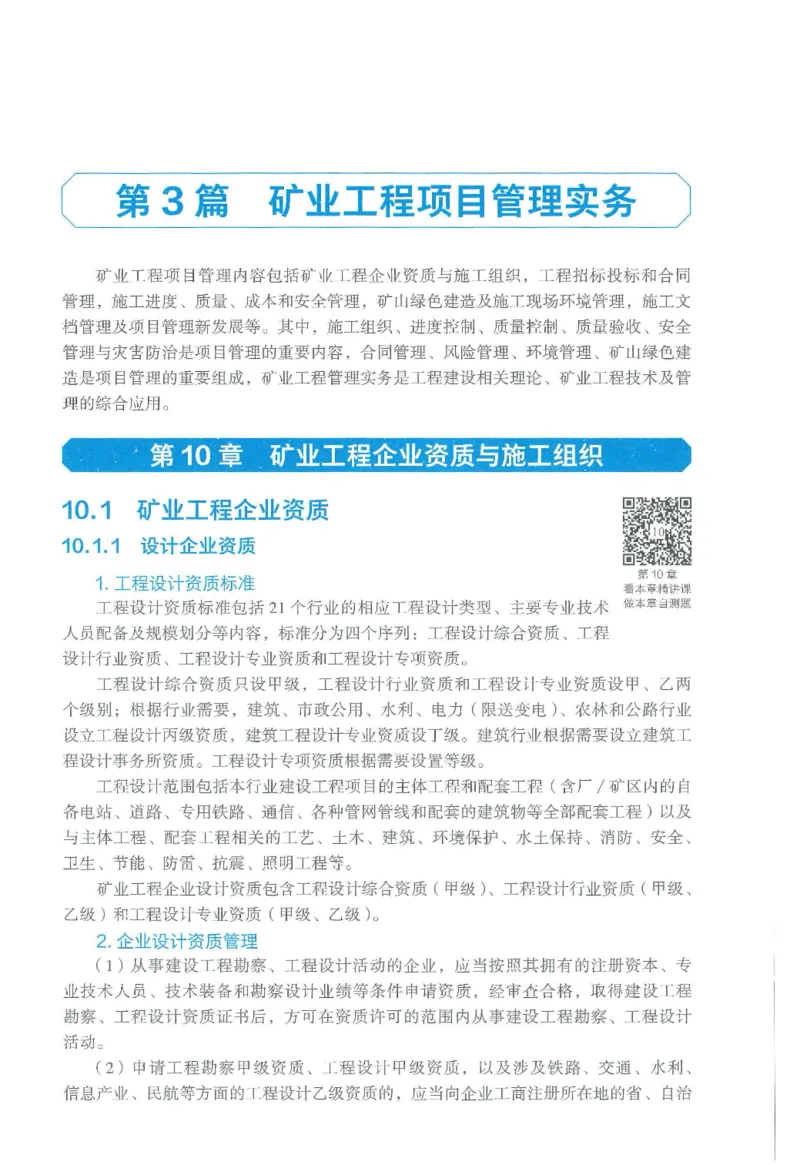 2026一建《矿业》电子教材（可搜索）_2026年一级建造师_一建教材