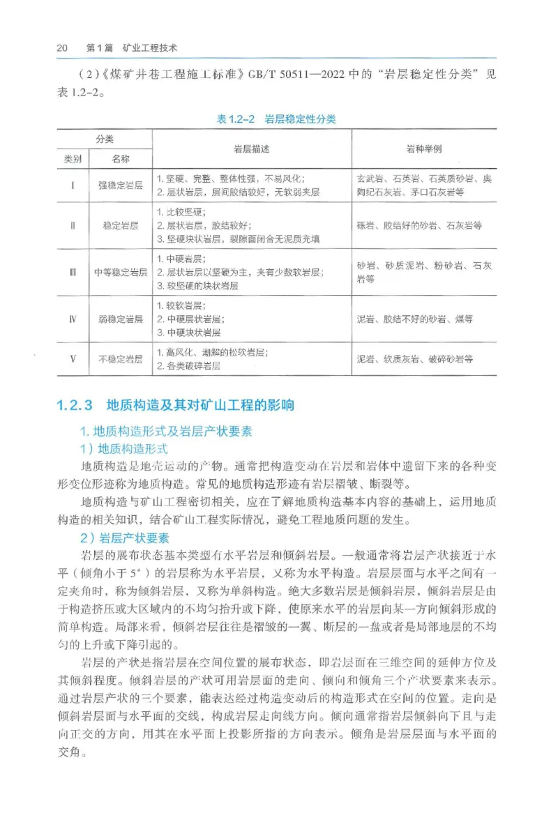 2026一建《矿业》电子教材（可搜索）_2026年一级建造师_一建教材