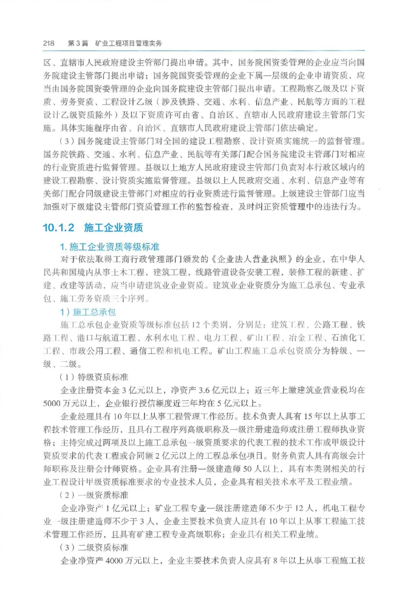 2026一建《矿业》电子教材（可搜索）_2026年一级建造师_一建教材