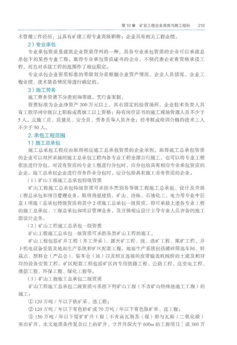 2026一建《矿业》电子教材（可搜索）_2026年一级建造师_一建教材