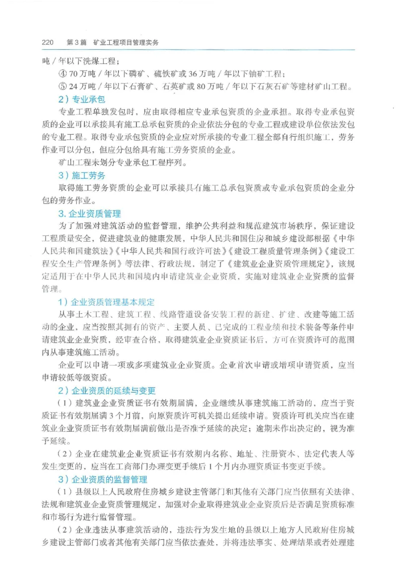 2026一建《矿业》电子教材（可搜索）_2026年一级建造师_一建教材