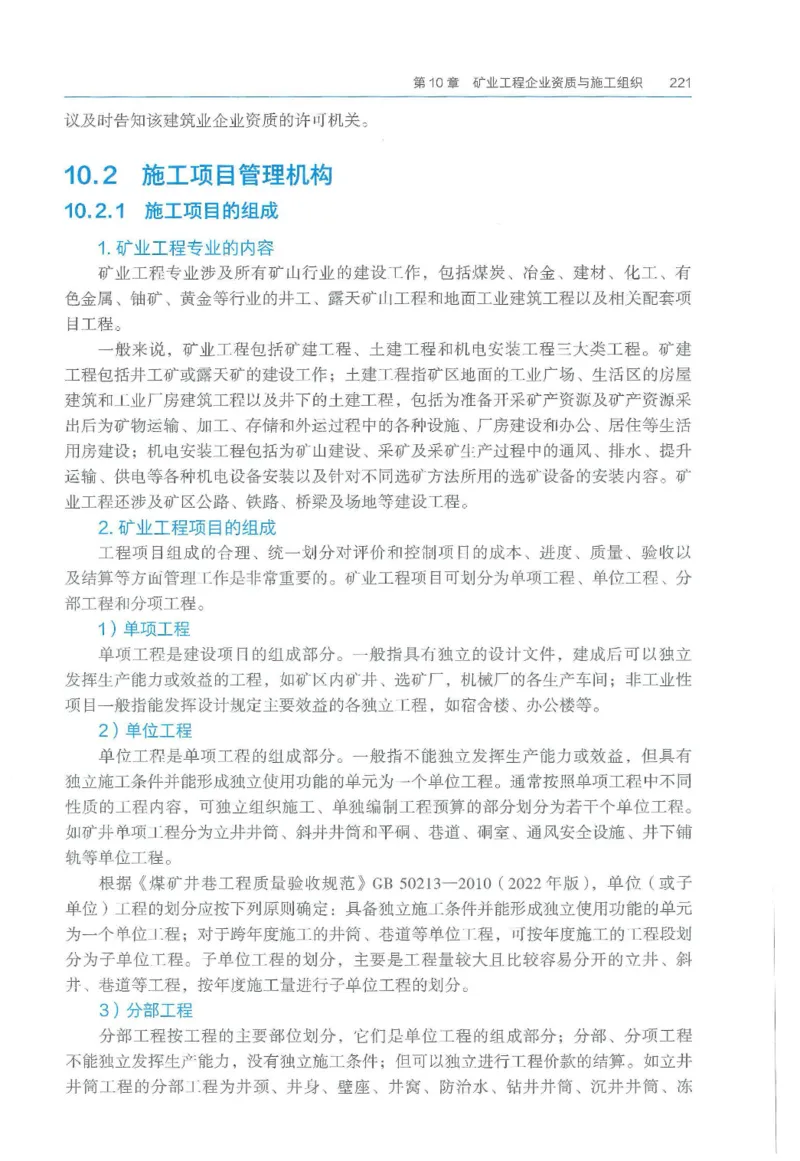 2026一建《矿业》电子教材（可搜索）_2026年一级建造师_一建教材