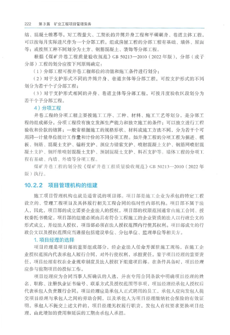 2026一建《矿业》电子教材（可搜索）_2026年一级建造师_一建教材