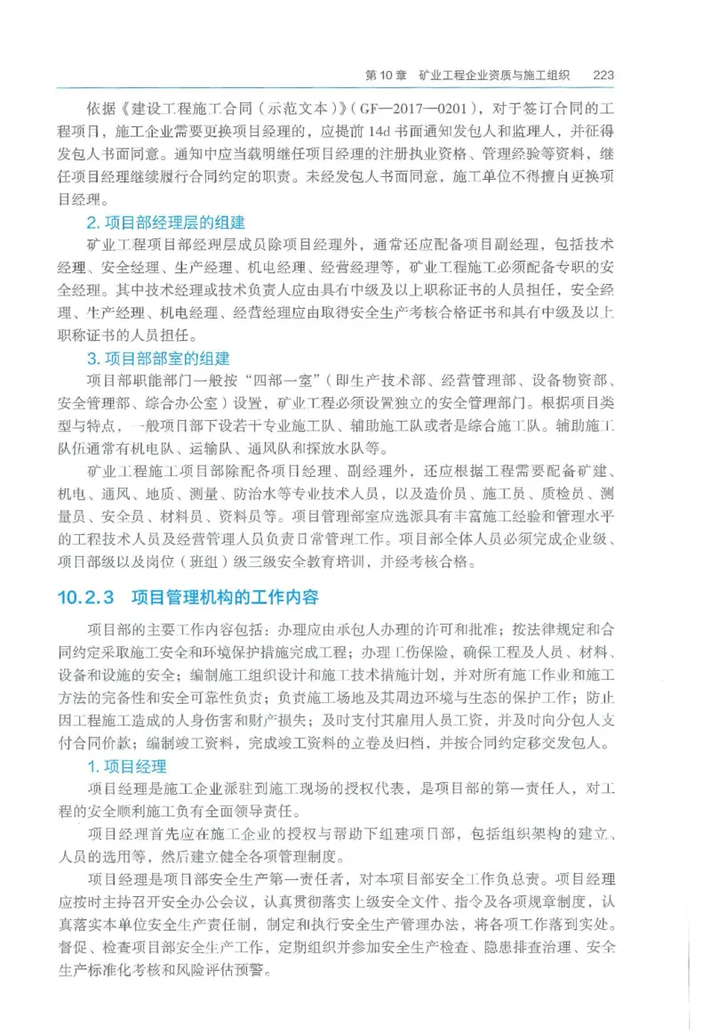 2026一建《矿业》电子教材（可搜索）_2026年一级建造师_一建教材