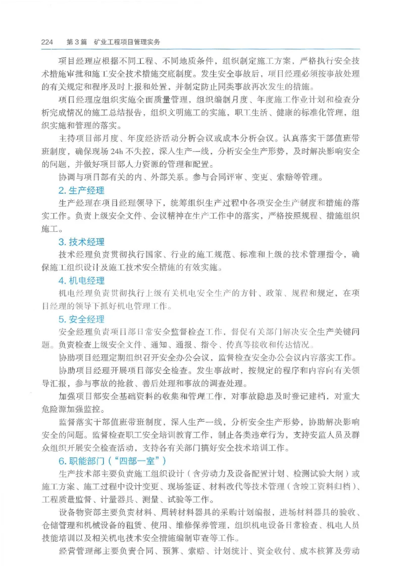 2026一建《矿业》电子教材（可搜索）_2026年一级建造师_一建教材