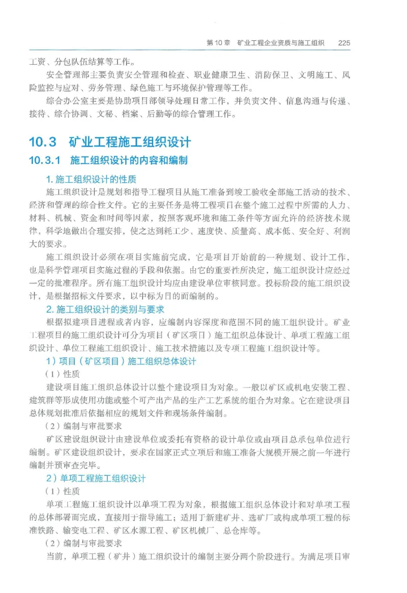 2026一建《矿业》电子教材（可搜索）_2026年一级建造师_一建教材