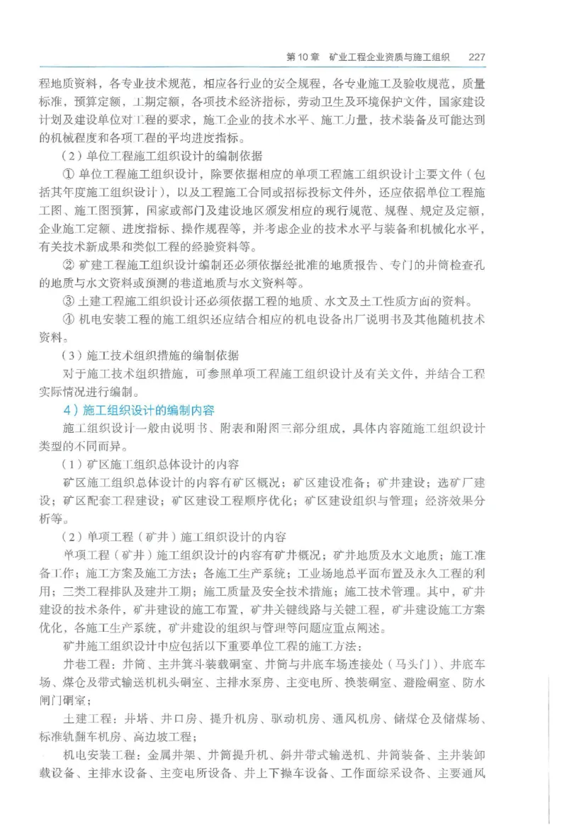 2026一建《矿业》电子教材（可搜索）_2026年一级建造师_一建教材