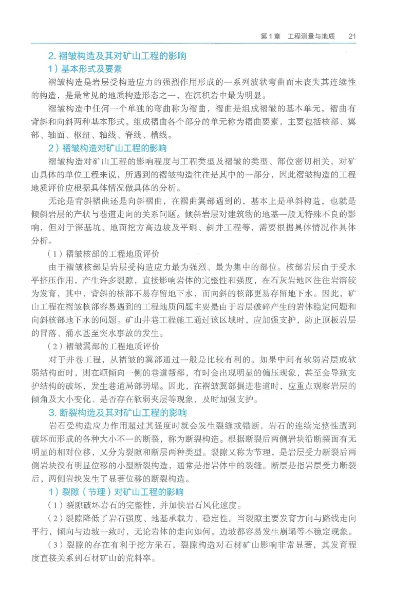 2026一建《矿业》电子教材（可搜索）_2026年一级建造师_一建教材