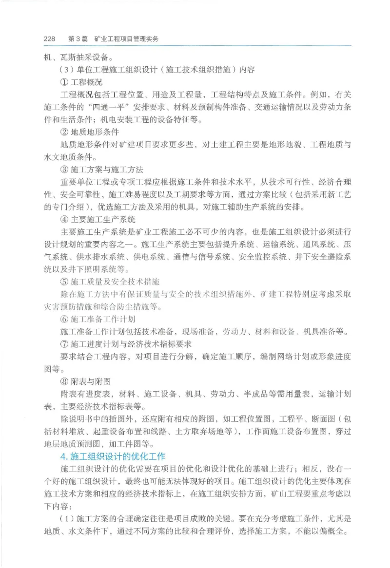 2026一建《矿业》电子教材（可搜索）_2026年一级建造师_一建教材