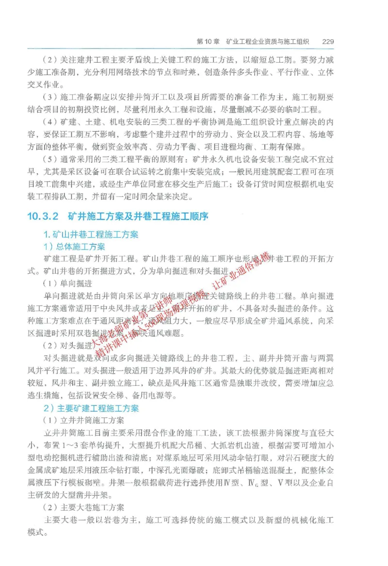 2026一建《矿业》电子教材（可搜索）_2026年一级建造师_一建教材