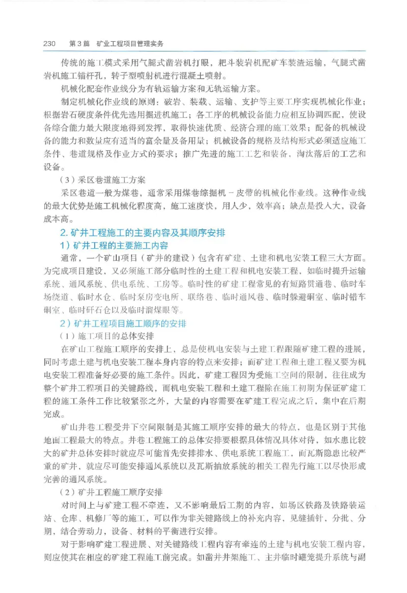 2026一建《矿业》电子教材（可搜索）_2026年一级建造师_一建教材